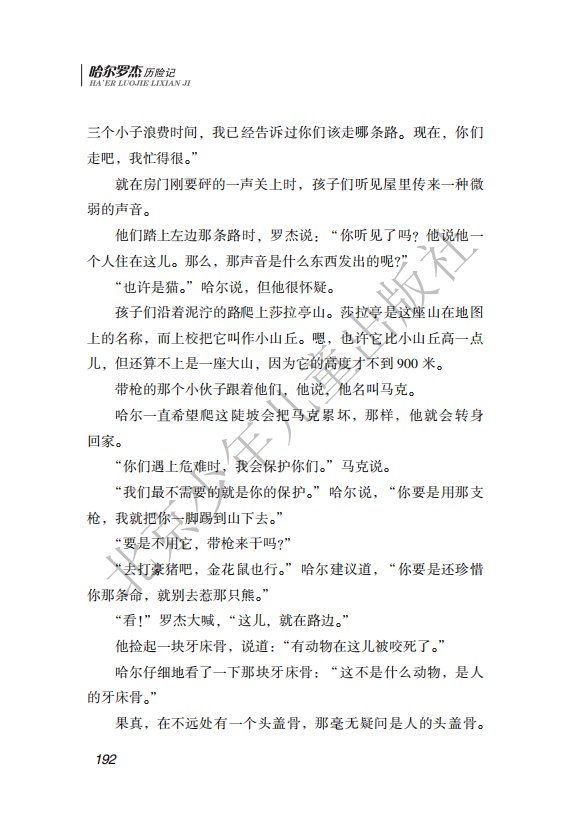 26.北少社—北极探险 内文_195