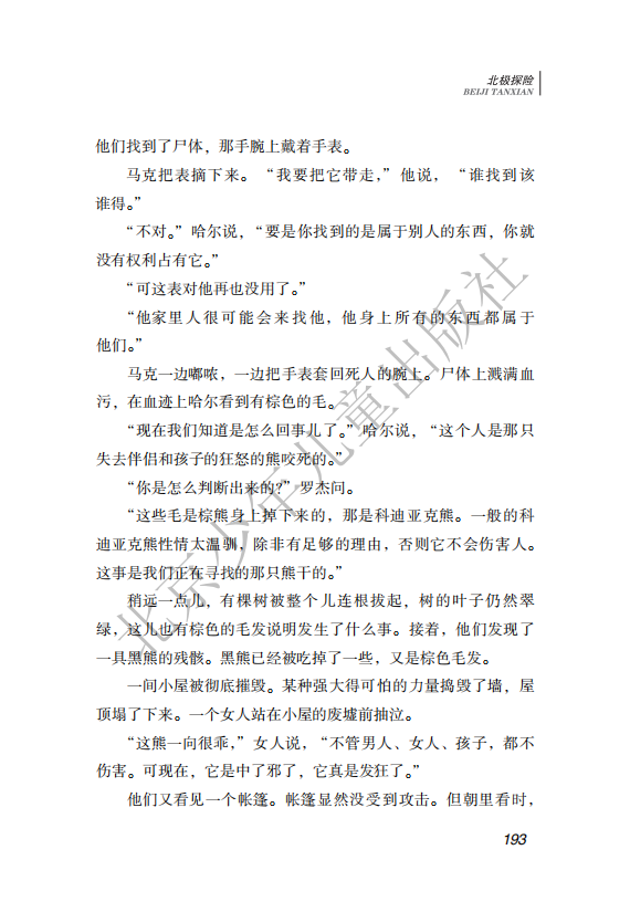26.北少社—北极探险 内文_196