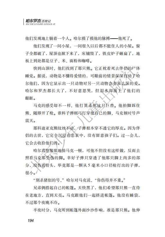 26.北少社—北极探险 内文_197