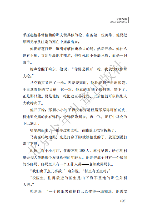 26.北少社—北极探险 内文_198