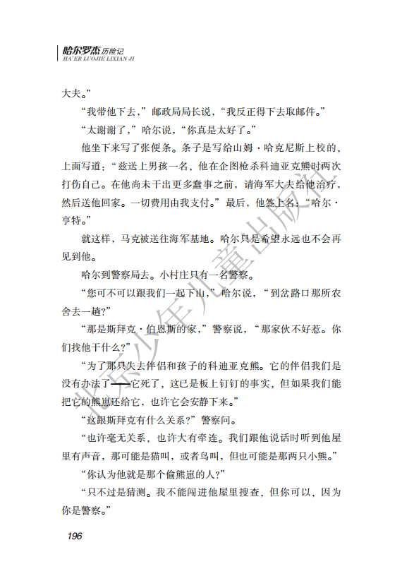 26.北少社—北极探险 内文_199