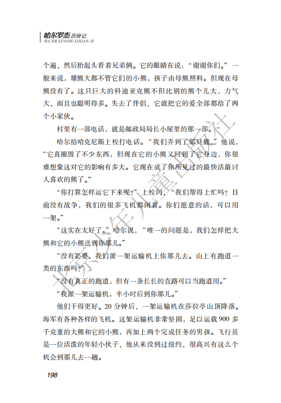 26.北少社—北极探险 内文_201