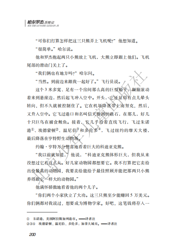 26.北少社—北极探险 内文_203