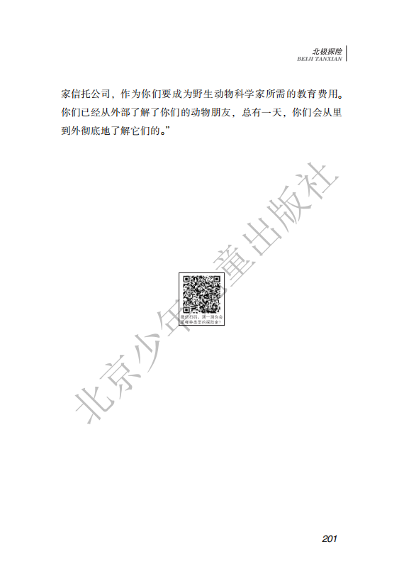 26.北少社—北极探险 内文_204