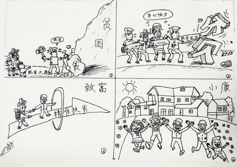 湖北科技学院学子用漫画助力脱贫攻坚
