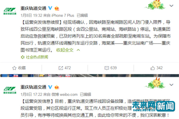 重庆轨道环线事故致1名工作人员死亡 事故线
