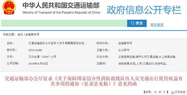 交通运输部:消防救援队伍人员优先乘坐交通工