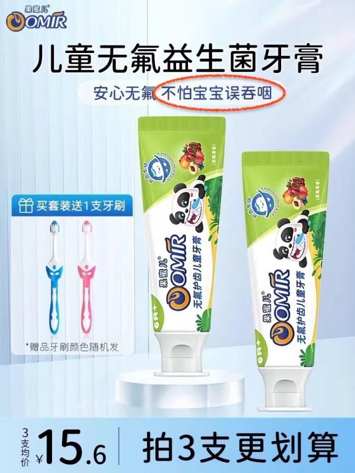  “果蜜儿”儿童牙膏打“食品级”擦边球，且无“小金盾”标志 律师：存误导性