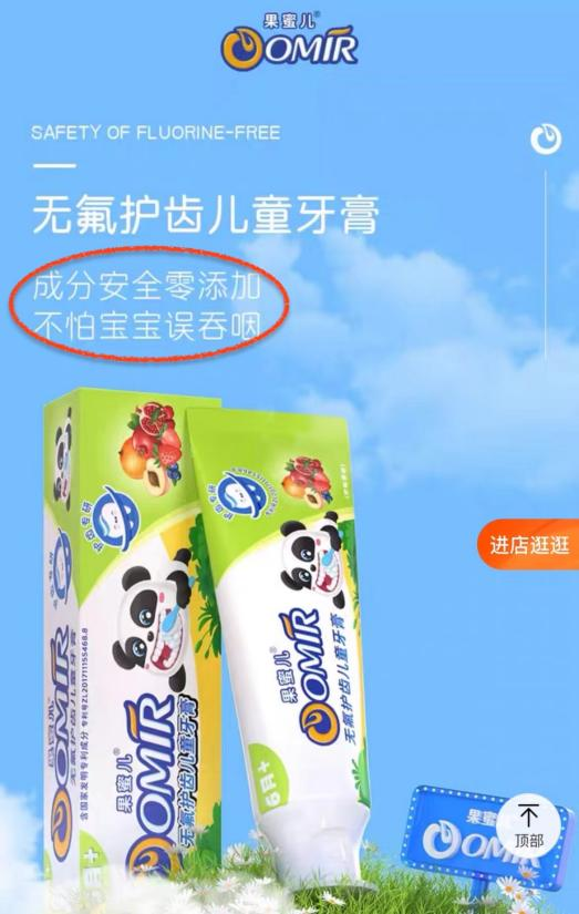  “果蜜儿”儿童牙膏打“食品级”擦边球，且无“小金盾”标志 律师：存误导性