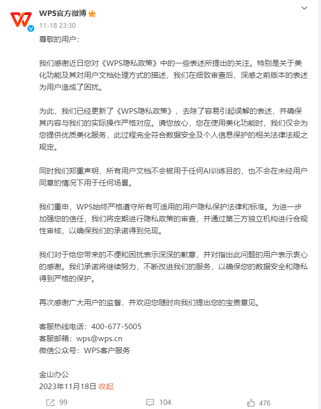 博亚体育 博亚体育官方网站金山办公陷“信任危机” AI训练数据合法来源受关注