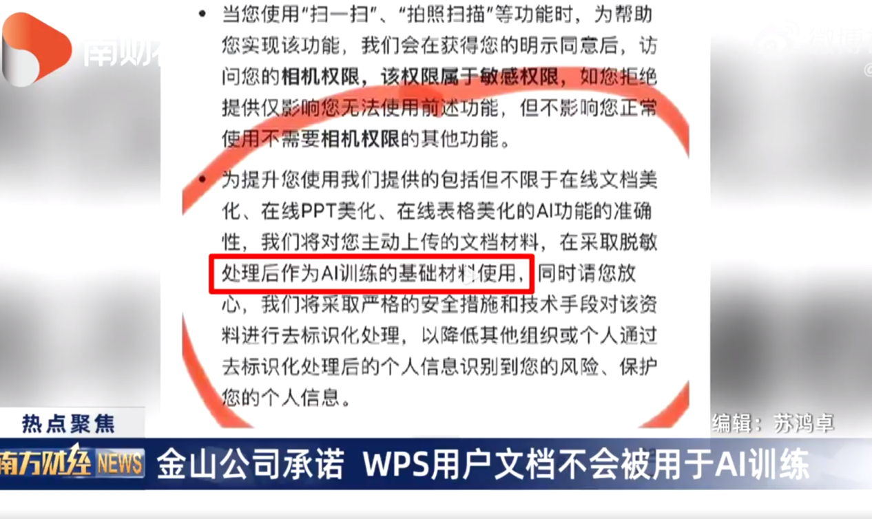 博亚体育 博亚体育官方网站金山办公陷“信任危机” AI训练数据合法来源受关注(图3)