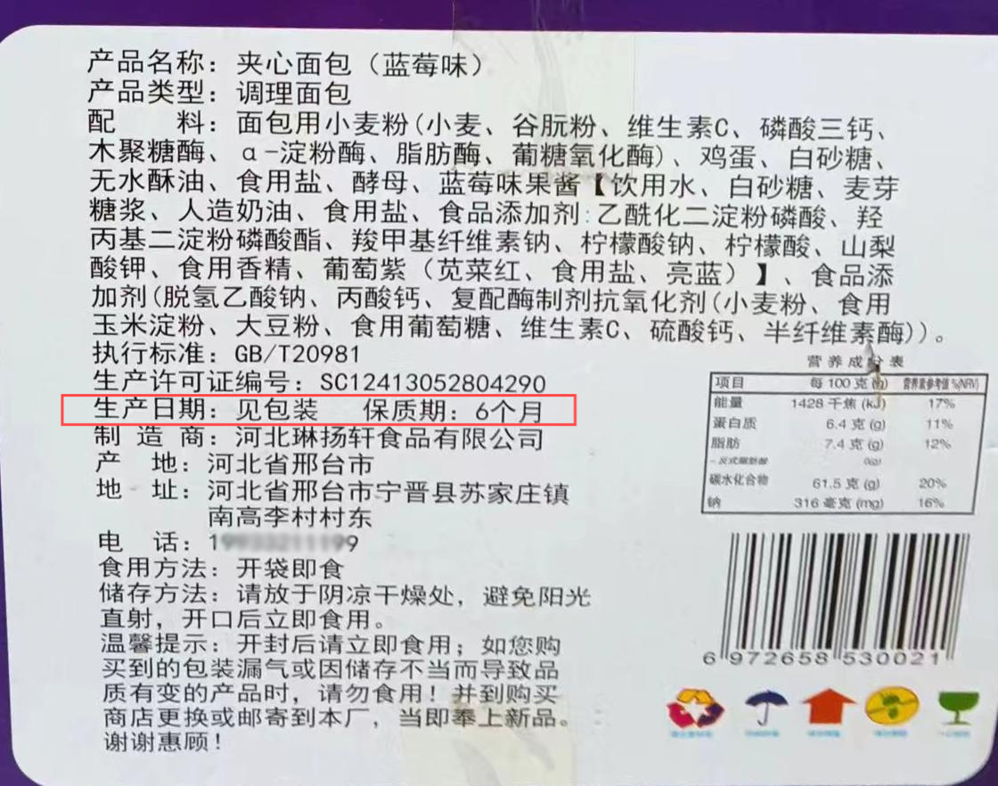 面包外包装无生产日期企业称合法 消费者质疑存食品安全风险