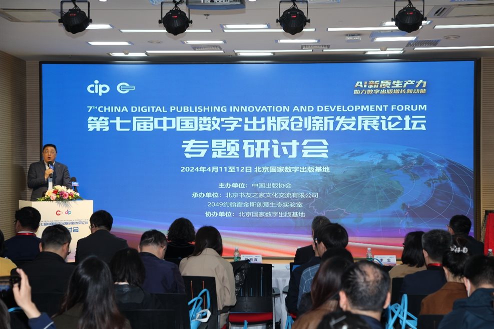 第七届中国数字出版创新发展论坛专题研讨会在京举办