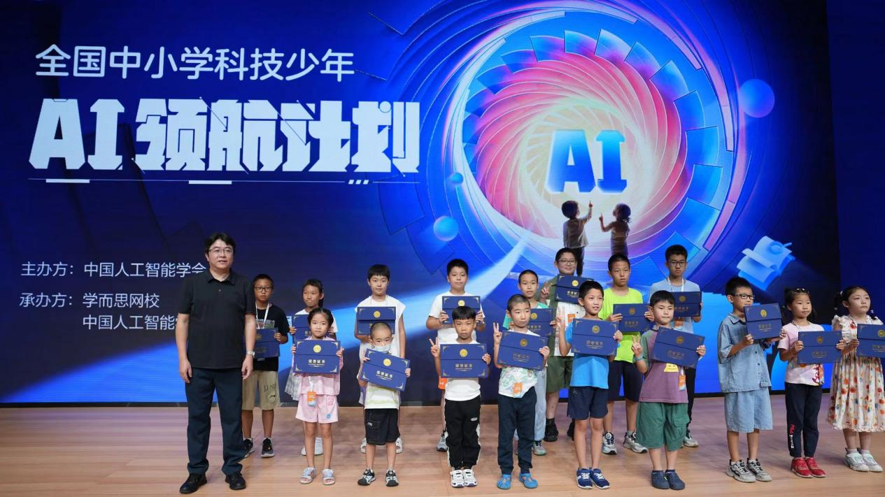 培养爱AI、学AI、用AI的少年 2024全国中小学科技少年AI领航计划启动