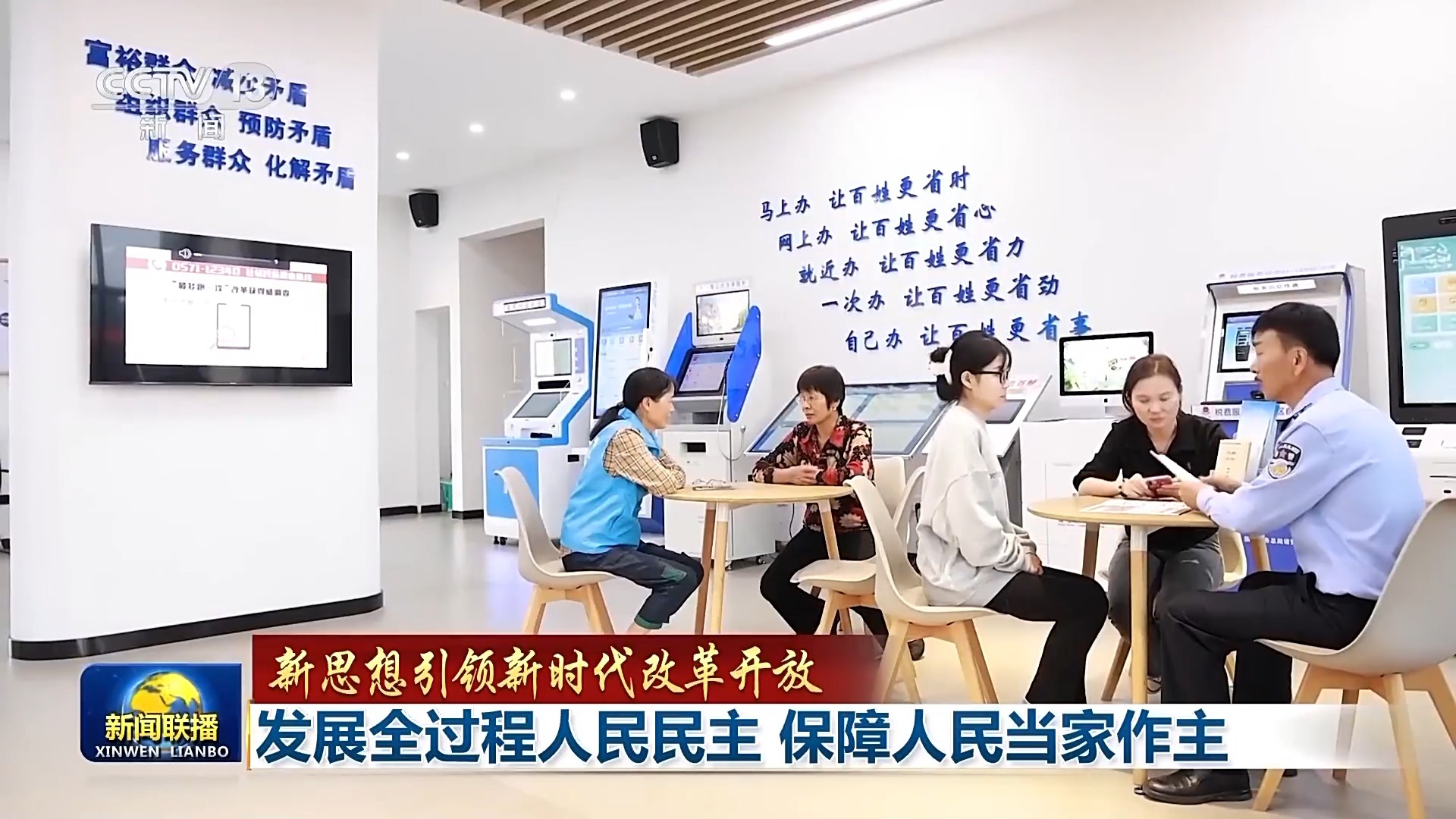 啥是人民当家作主的根本保障 W020240713558556072205.jpeg
