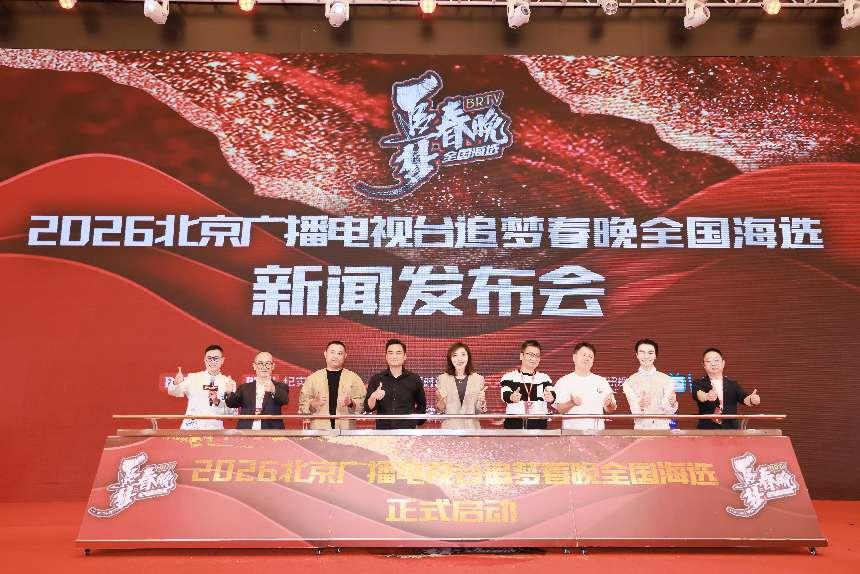 2026北京广播电视台新闻稿1(定稿).docx