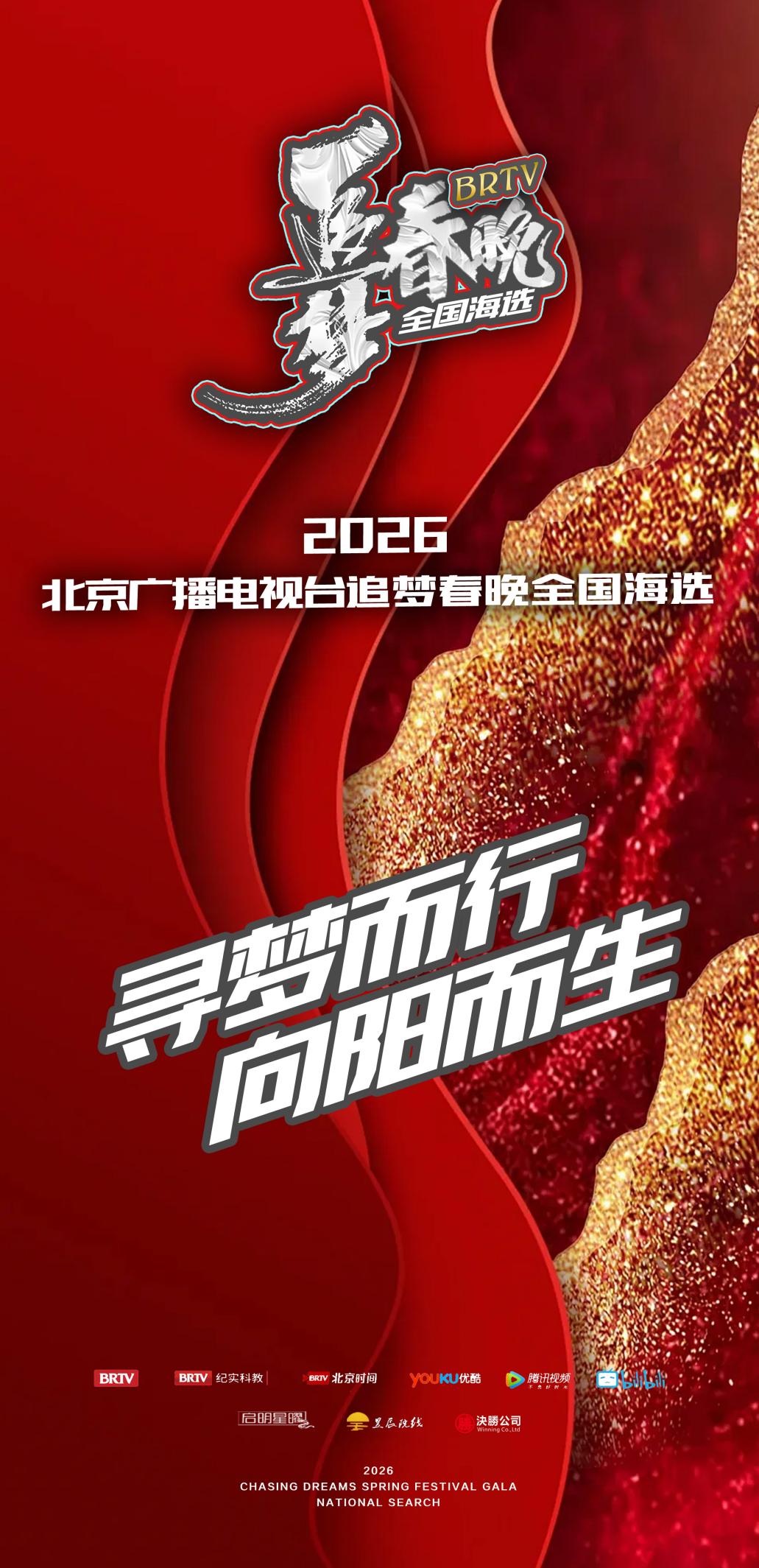 2026北京广播电视台新闻稿1(定稿).docx