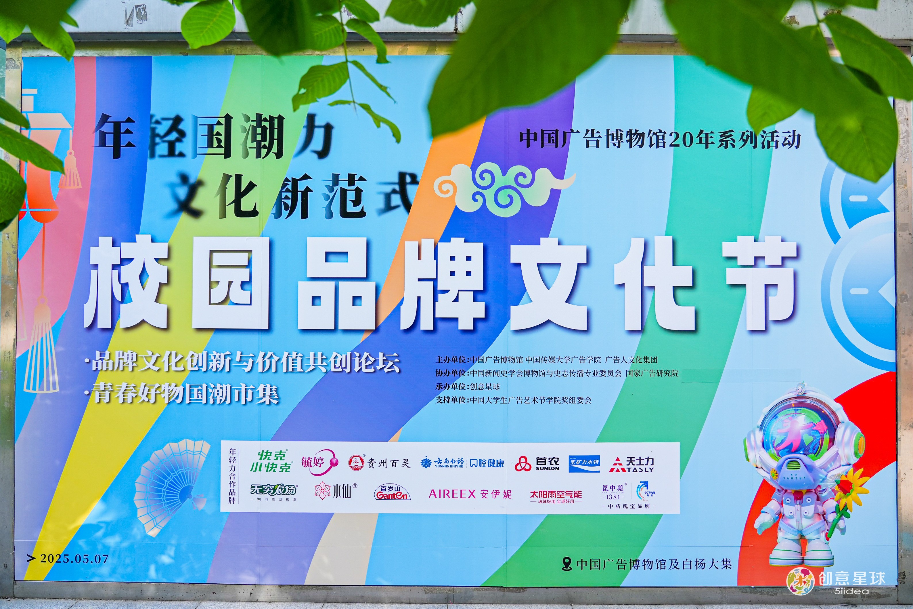 贵州百灵x中国传媒大学首届校园品牌文化节：以青春之名，共绘苗药新章