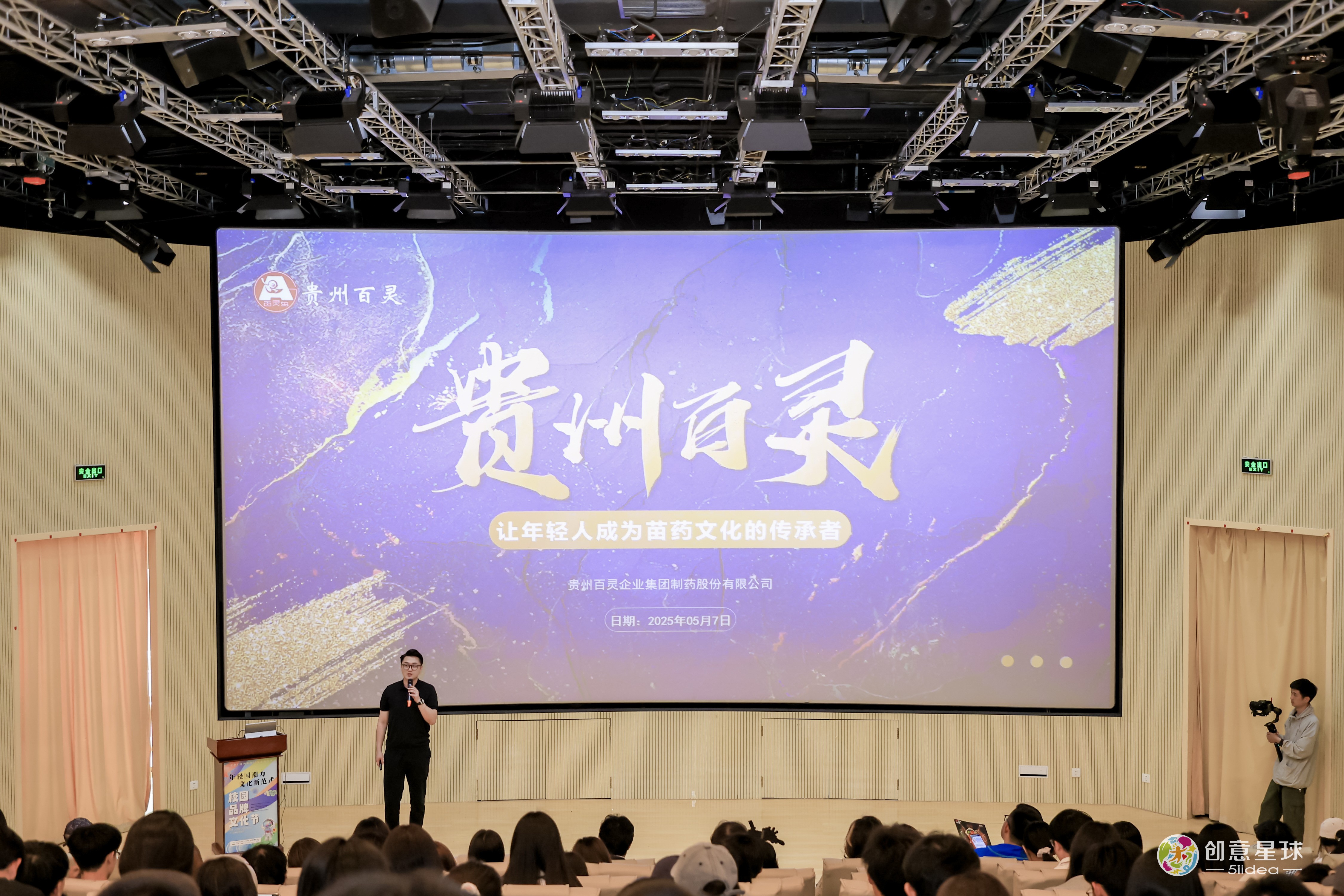 贵州百灵x中国传媒大学首届校园品牌文化节：以青春之名，共绘苗药新章