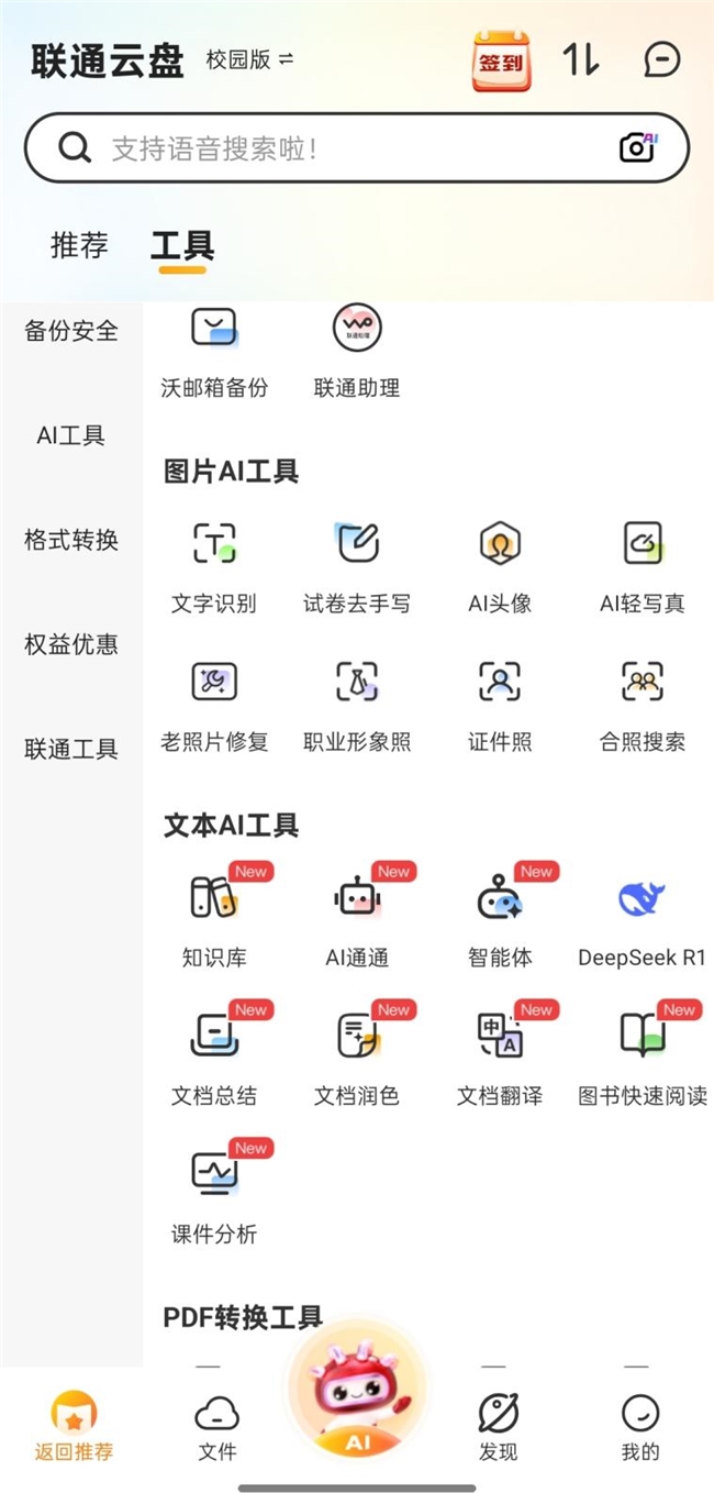 开学季迎新：青海联通云盘成师生校园生活好搭档