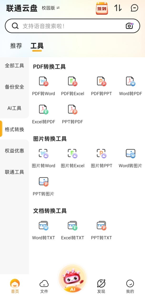 开学季迎新：青海联通云盘成师生校园生活好搭档