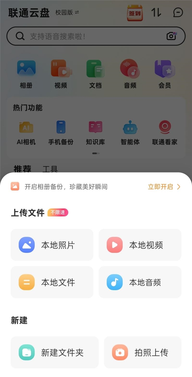 开学季迎新：青海联通云盘成师生校园生活好搭档