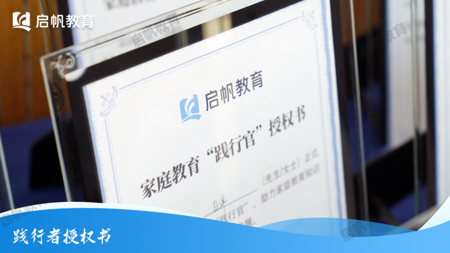 全国十大家庭教育机构江西启帆教育首届领袖回归日温情落幕