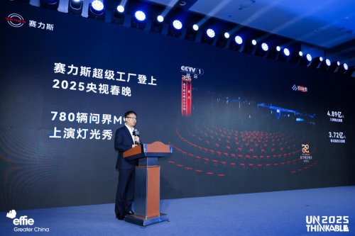 赛力斯是中国的企业吗 W020251214695364852631_ORIGIN.jpg
