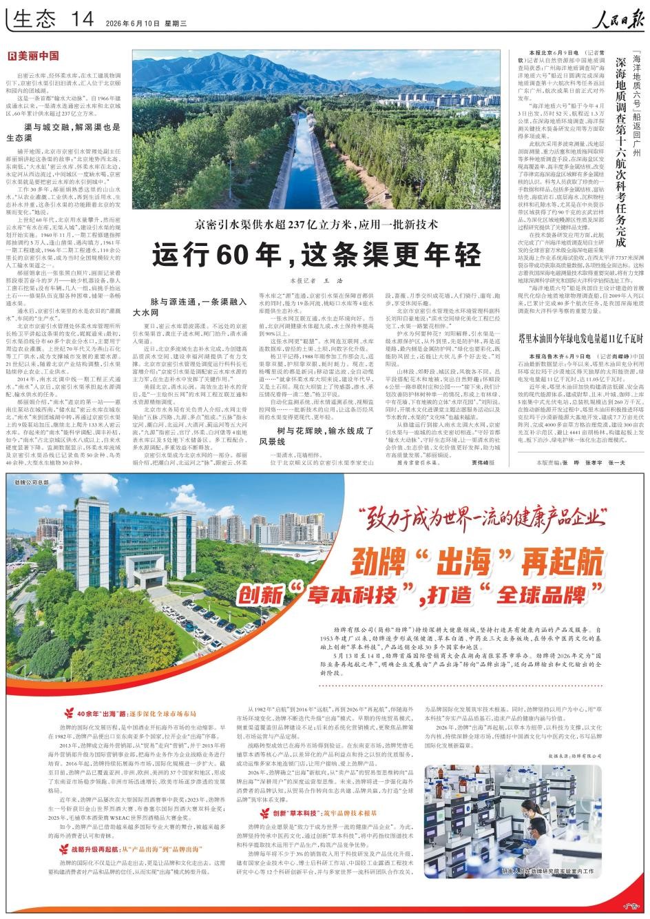 《人民日报》聚焦劲牌“出海”再起航，书写中国草本酒出海新篇章