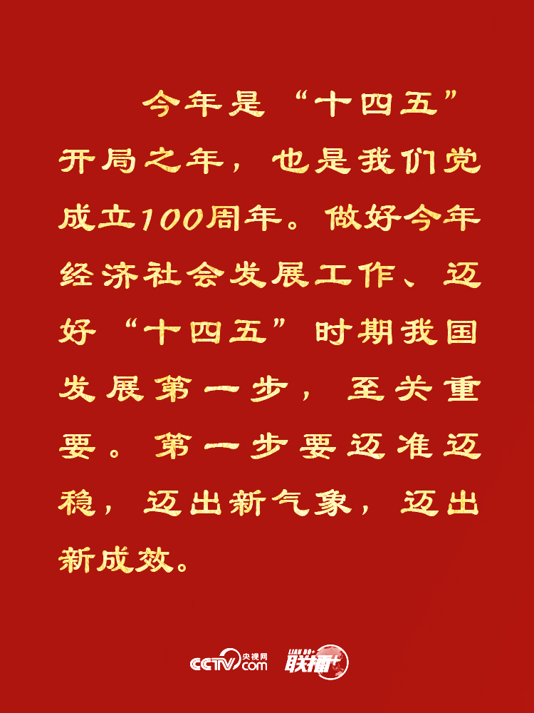 联播+丨如何完整准确全面贯彻新发展理念？习近平这样部署