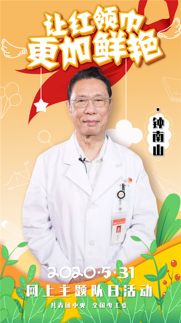 中国工程院院士、著名呼吸病学专家.jpg