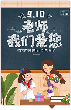 教师节.jpg