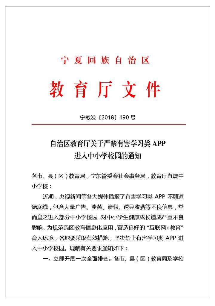 最严禁令!各地多部门剑指有害APP进校园