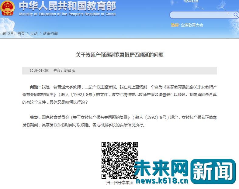 教师产假遇到寒暑假怎么办?教育部:休假可以顺