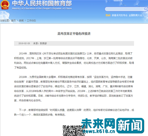 河北、辽宁等8省市高考改革工作已启动