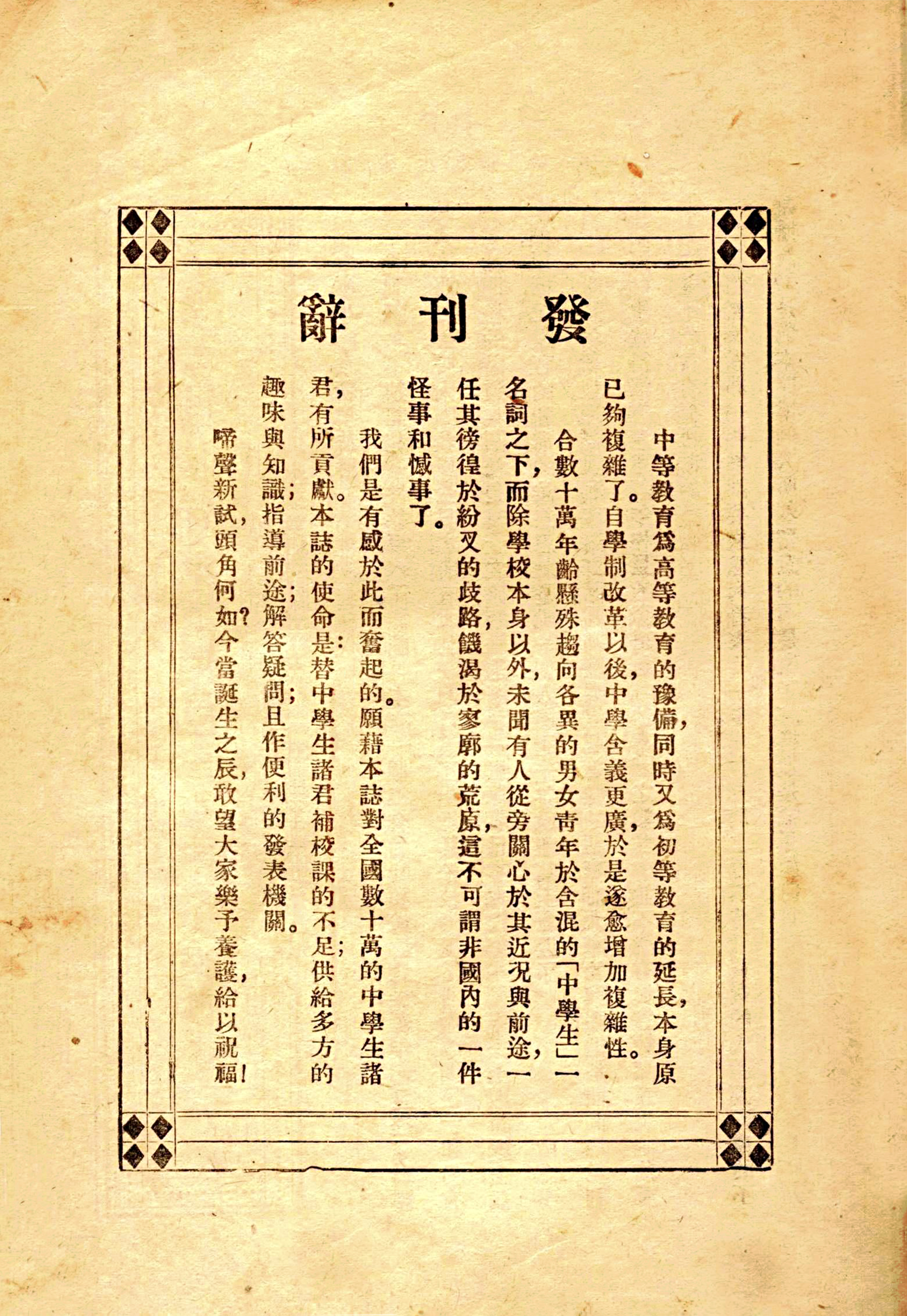 发刊词 高清晰77(高)×53cm.jpg