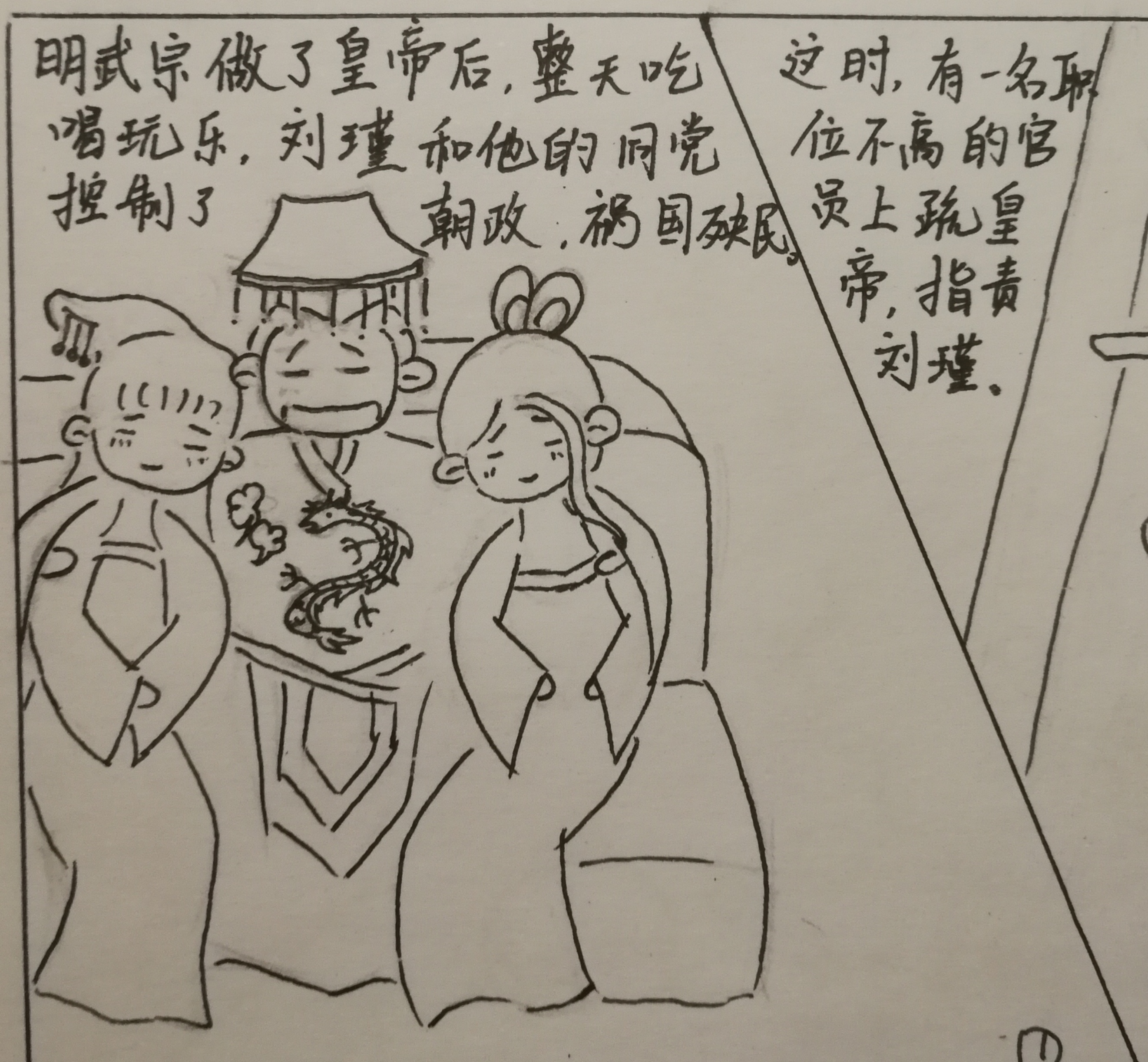 下面,让我们就一起来看看这篇漫画,一起学习这段历史吧!