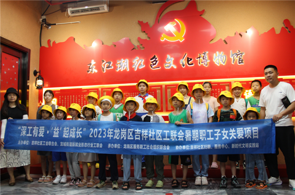 深圳龙城：组织新业态劳动者子女开展红色研学活动