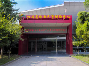 江苏省妇女儿童活动中心.jpg