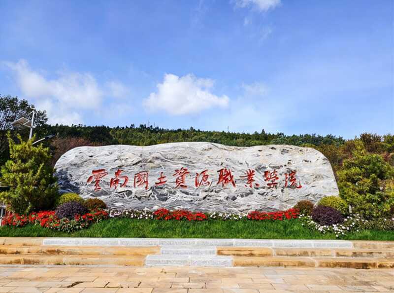 校名石头_副本1.png