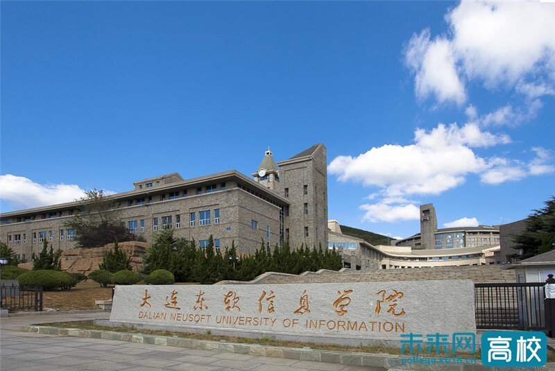 大连东软信息学院.jpg