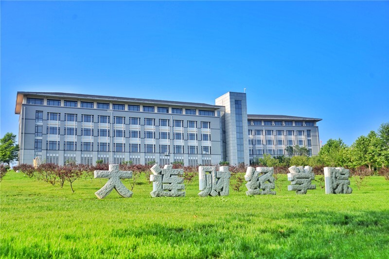 大连财经学院_副本.jpg