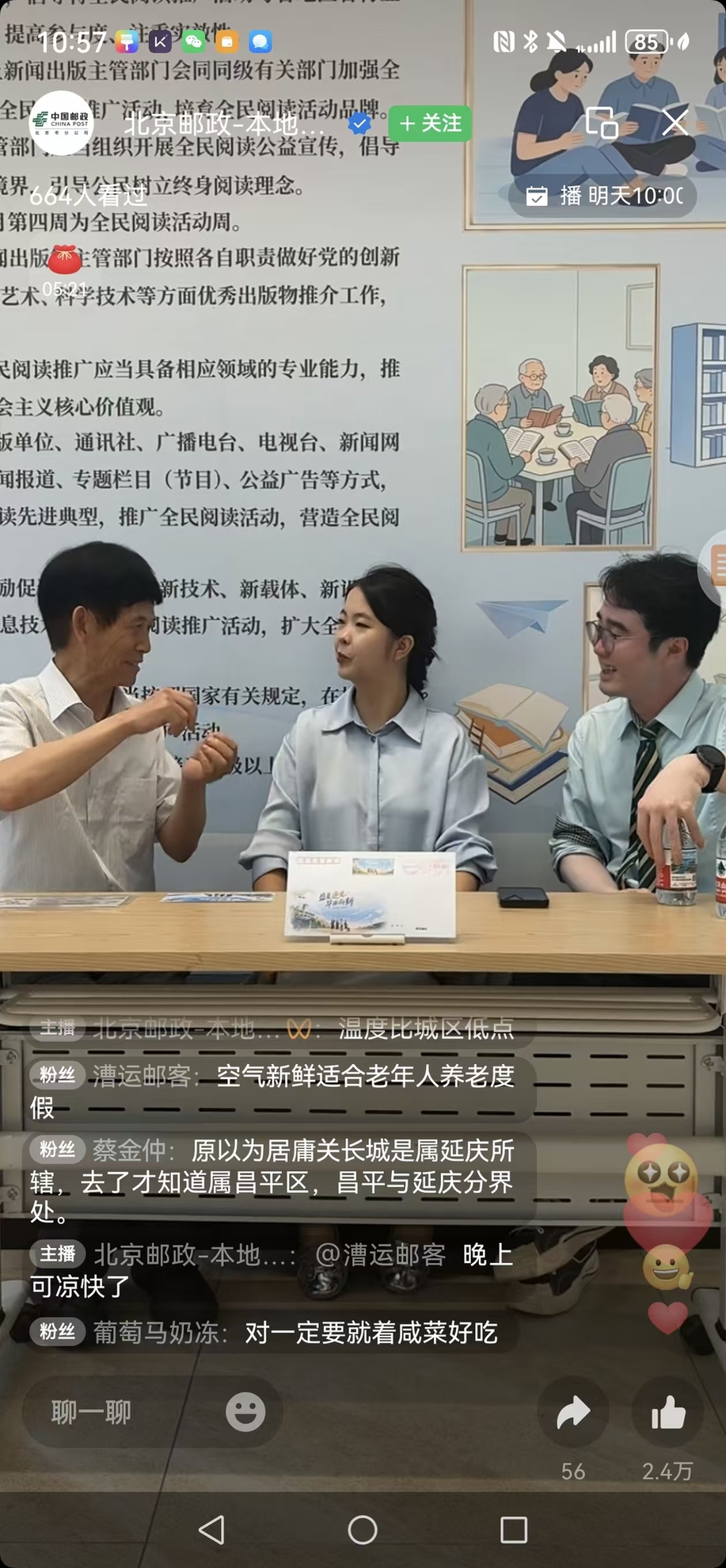“盛夏逐光 毕业向新”延庆区首发毕业季彩戳纪念封发布活动举办