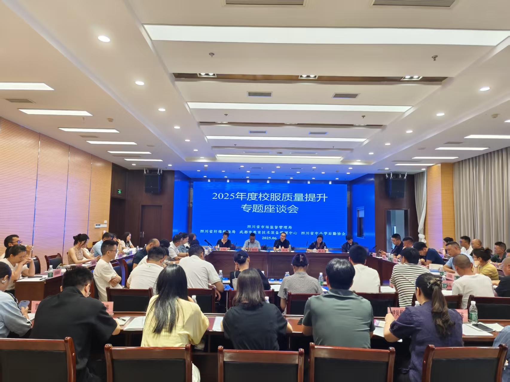 2025年四川省校服质量提升专题座谈会.jpg