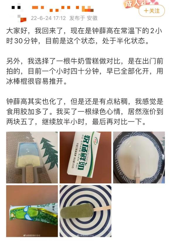 一代添胶钟薛高31度室温下放1小时不化上热搜高价雪糕真无害吗