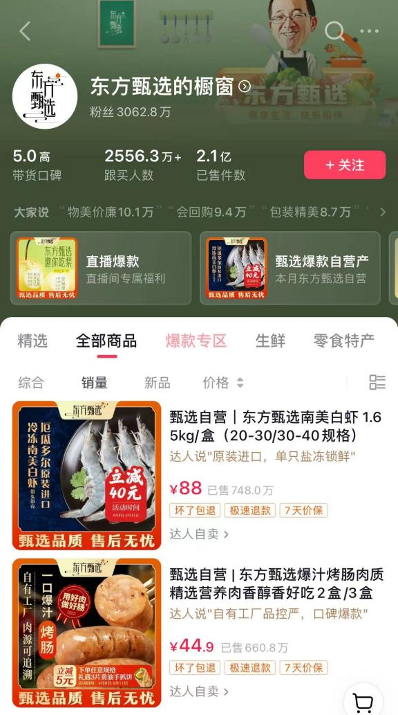 东方甄选自营南美白虾再被曝二氧化硫超标7倍举报人喊话退赔799亿元