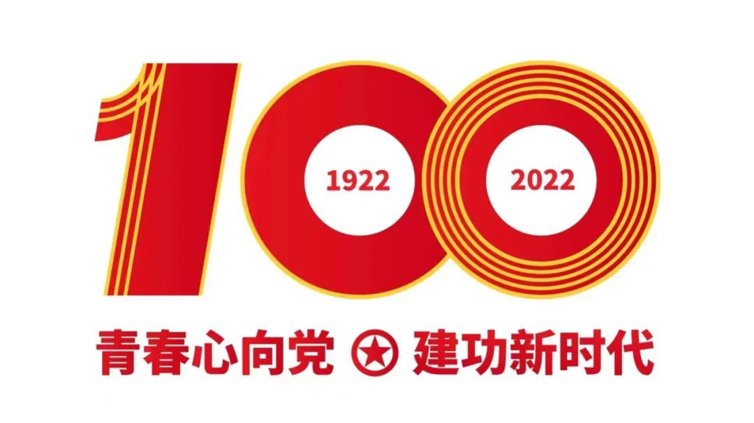 續寫黨的青年運動新的歷史榮光寫在中國共青團成立100週年之際