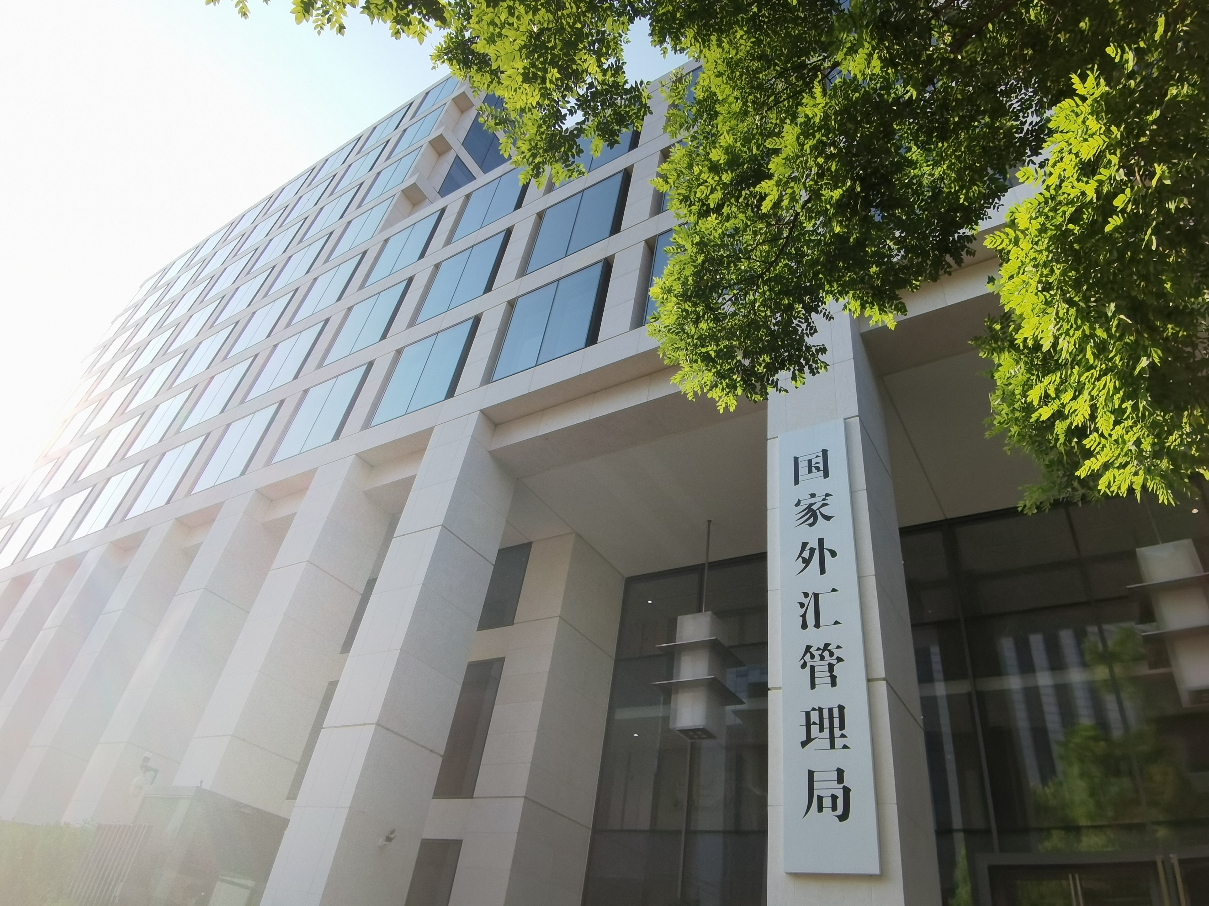 国家外汇管理局发文助力企业管理外汇风险