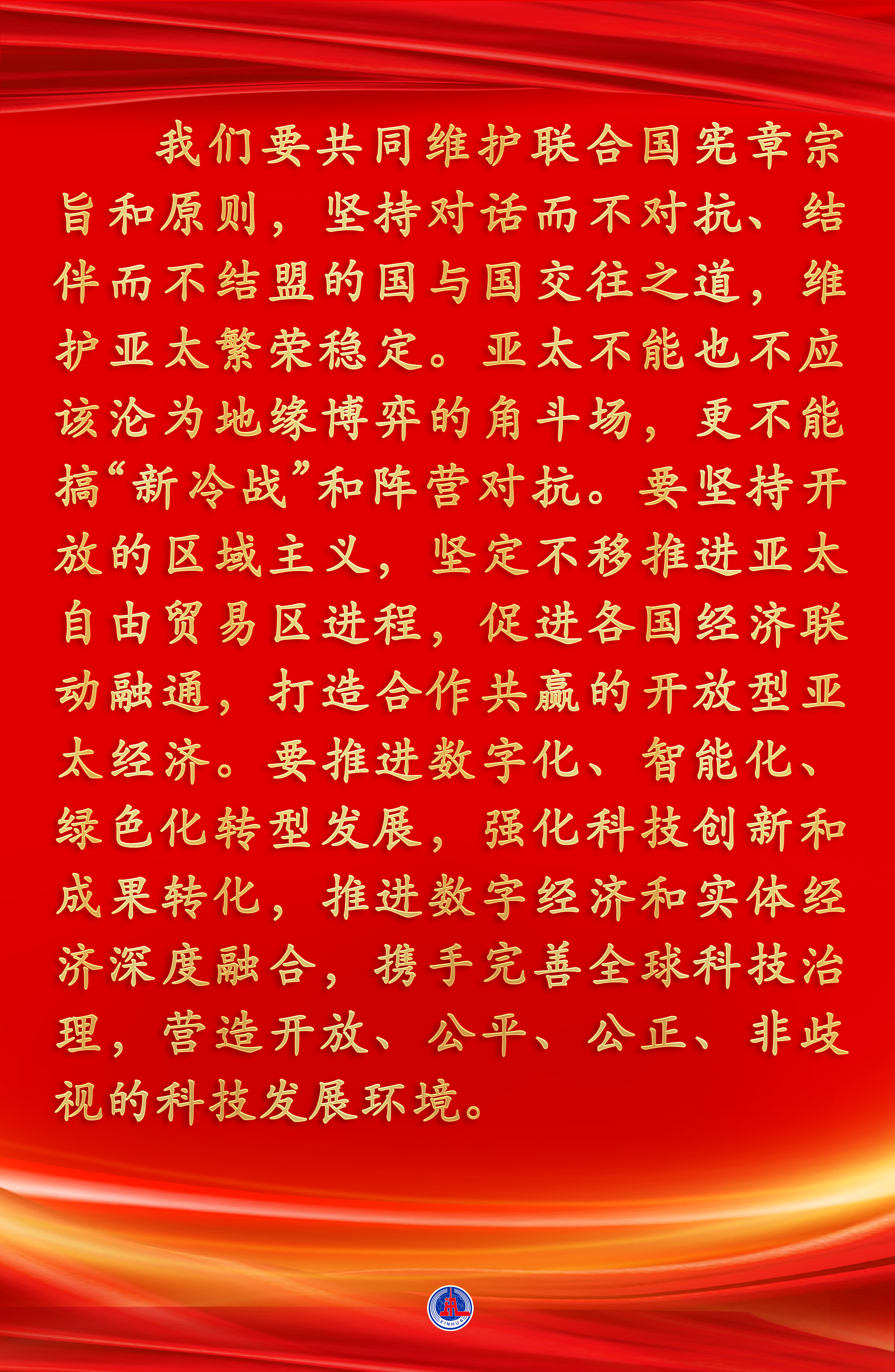 第1视点推动亚太合作再出发