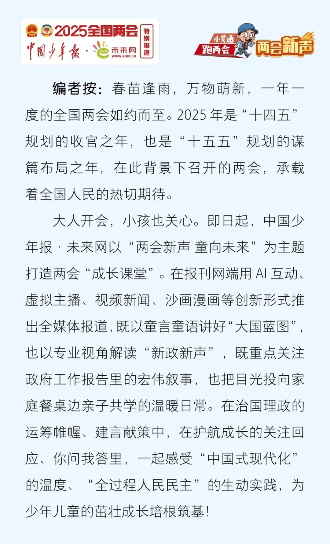 关于两会的新闻50字(关于两会的新闻报道100字)